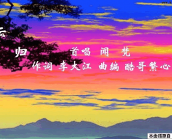 彩云归闻梵唱、酷歌繁心曲简谱-闻梵演唱-李大江/酷哥繁心词曲