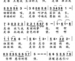 祖国妈妈许德清词耿美芹曲简谱