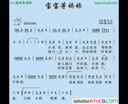宝宝等妈妈简谱