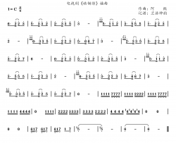 皓镧反击电视剧《皓镧传》插曲简谱