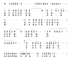 请在百年华诞等我简谱