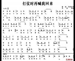 打仗时再喊我回来简谱-汤非演唱