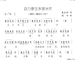 自力更生永放光芒翻身仗 小歌剧-曲10-11简谱