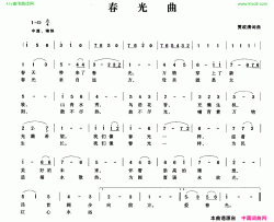 春光曲贾政清词贾政清曲简谱