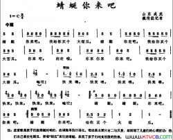 蜻蜓你来吧山东成武儿歌蜻蜓你来吧 山东成武儿歌简谱