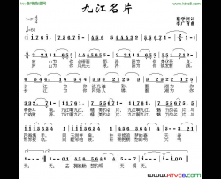 九江名片简谱