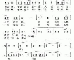 黄山云海多壮观简谱-刘薇词/王竹林曲张振富、耿莲凤-