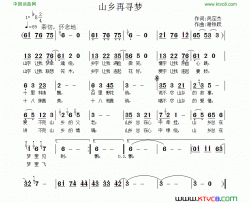 山乡再寻梦简谱