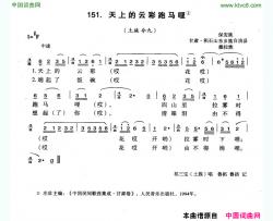 天上的云彩跑马哩简谱-祁三宝演唱-甘肃民歌词曲