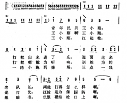 王小刚打靶简谱