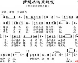 梦想从这里起飞简谱