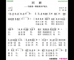 回眸许冬子词方翔曲回眸许冬子词 方翔曲简谱