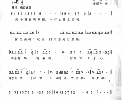 两个黄鹂鸣翠柳[唐]杜甫词龚耀年曲两个黄鹂鸣翠柳[唐]杜甫词 龚耀年曲简谱