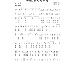 鄱湖春天的眼睛简谱