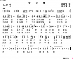 梦红楼简谱-敏子演唱-沈献智/李多甫词曲