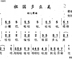 祖国多么美简谱