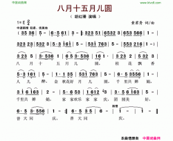 八月十五月儿圆简谱-胡红珊演唱-黄君秀/黄君秀词曲