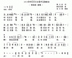 呼伦贝尔雪简谱-2012呼伦贝尔冰雪节主题歌郭丽茹-