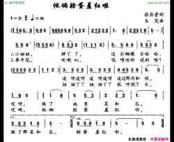 他俩脸蛋羞红了简谱