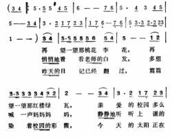 告别母校郑南词徐东蔚曲告别母校郑南词 徐东蔚曲简谱