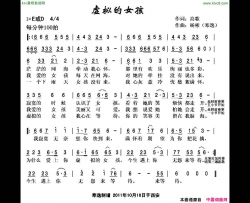 虚拟的女孩简谱