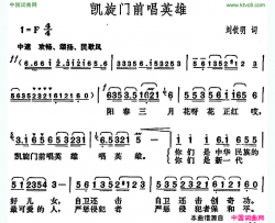 凯旋门前唱英雄简谱