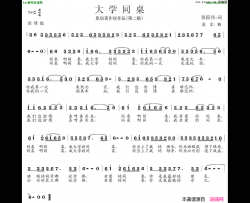 大学同桌简谱