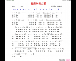 仙居朱氏之歌简谱