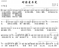 对你爱不完简谱(歌词)-郭富城演唱-谱友电视迷上传