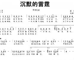 沉默的雷霆简谱-屈塬词 毛世华曲