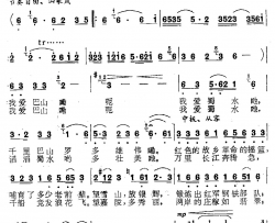 我爱巴山，我爱蜀水简谱