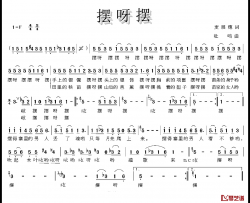 摆呀摆简谱-麦展穗词 杜鸣曲