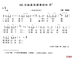 尕妹是花园里的牡丹简谱-