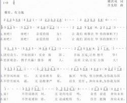 华伟之歌简谱