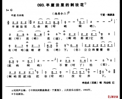 半崖洼里的刺玫花简谱-