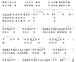 天伦之乐简谱