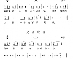 儿童放哨简谱-