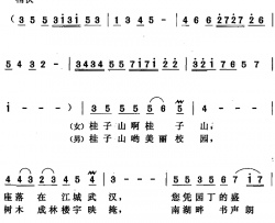 可爱的桂子山简谱
