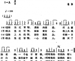 送郎当红军简谱-湖南临湘革命民歌