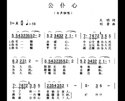 公仆心简谱