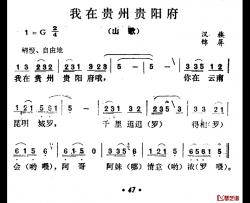 我在贵州贵阳府简谱-