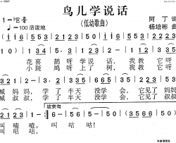 鸟儿学说话低幼歌曲简谱