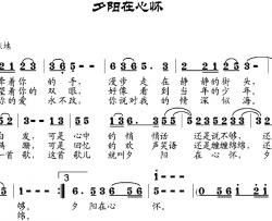 夕阳在心怀简谱-斯琴作词、邹莹改词词/邹兴淮曲