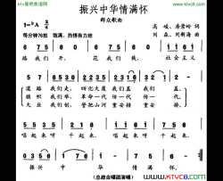 振兴中华情满怀简谱