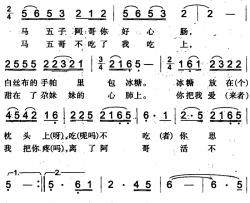 马五哥简谱-一）（焉耆回族民歌马生龙-