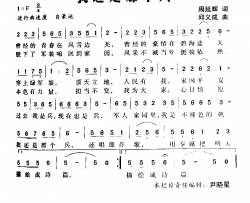 我还是那个兵简谱