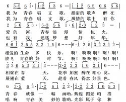 我为青春唱支歌简谱-吴一民曲谱
