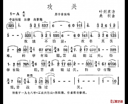 攻关简谱-叶剑英词 桑桐曲