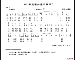 脊后跟的是尕联手简谱-