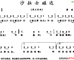 沙拉士碰达荷兰歌曲简谱